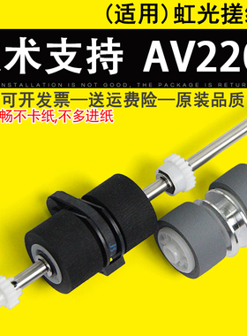适用虹光AV220F搓纸轮 AV220F AV223扫描仪搓纸轮 虹光AK1109 AVF360 AD240 AD280 AW2000+扫描仪分页轮 新款