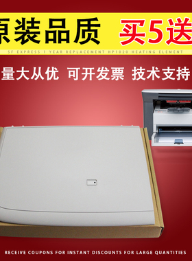 适用 惠普hp1005上盖 M1005打印机上盖LaserJet M1005 MFP复印扫描上盖 m1005mfp 稿台上盖 原稿台盖板 面板