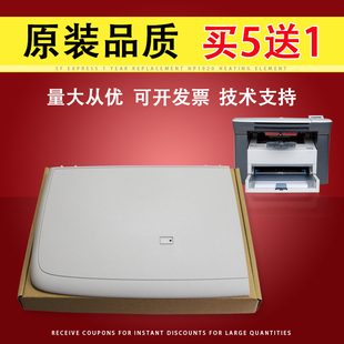 M1005 MFP复印扫描上盖 m1005mfp 适用 原稿台盖板 M1005打印机上盖LaserJet 稿台上盖 面板 惠普hp1005上盖