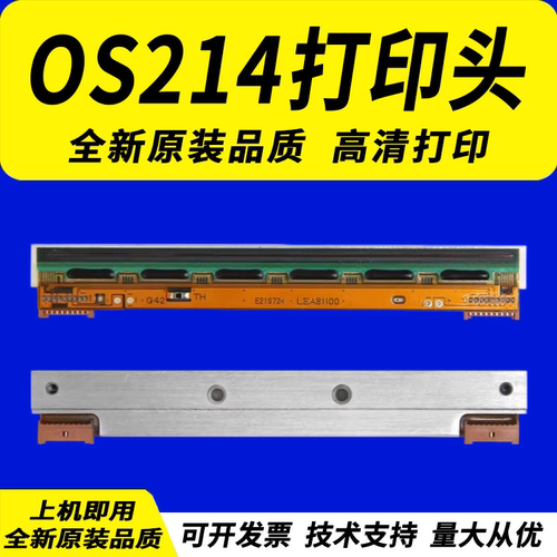 适用立象标签机打印头