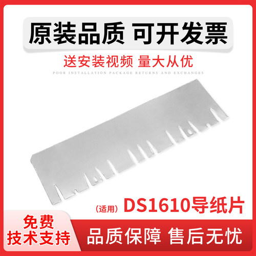 DS1610扫描仪导纸片好用