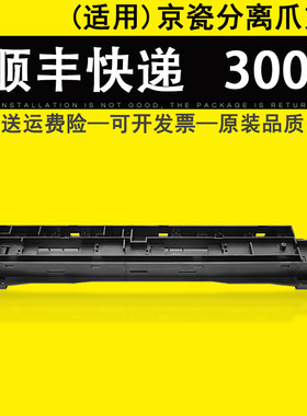 适用 京瓷300i定影分离爪支架 KM 2540 2560 3060 3040加热组件上辊分离爪支架盖板 KM2540定影组件上辊支架