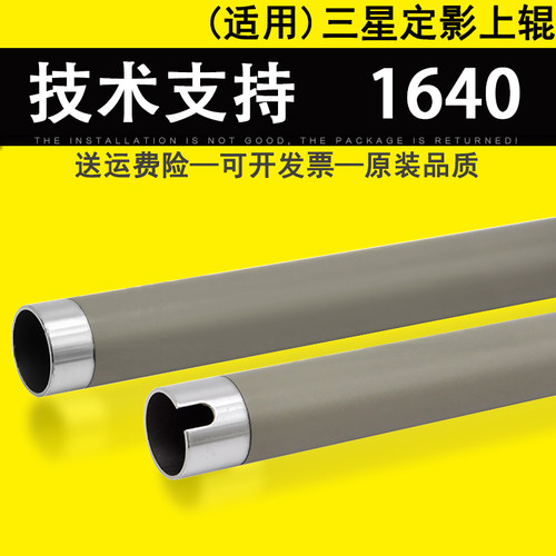 佳灵通适用三星1640定影上辊