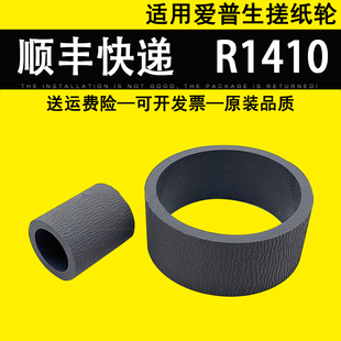 L1800 ME1100 L1300 进纸搓纸皮 R2400 爱普生 适用 R1410搓纸轮
