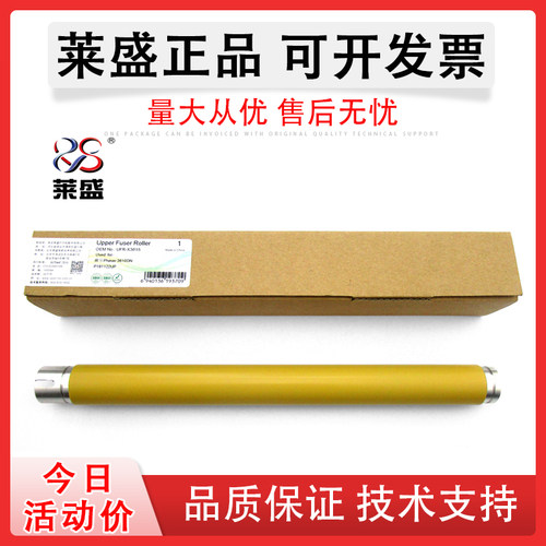 莱盛适用富士施乐3610DN定影辊