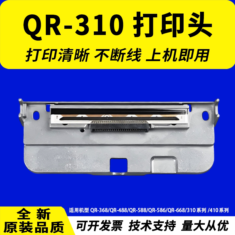 适用启锐310S打印头310C 310L 410S热敏头 启锐410C 310P 410P电子面单热敏打印机打印头图片