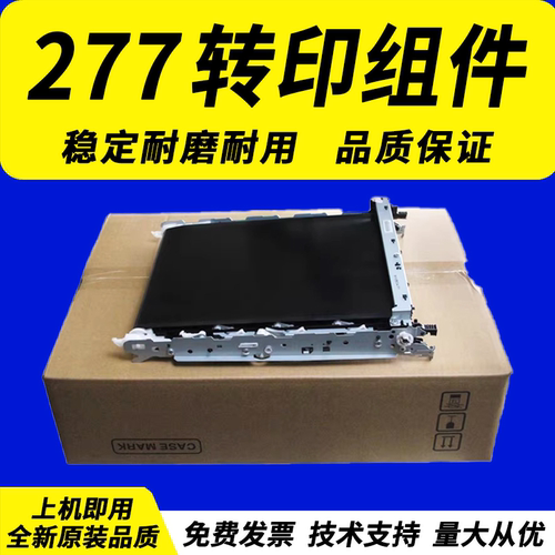惠普154转印组件281277254252