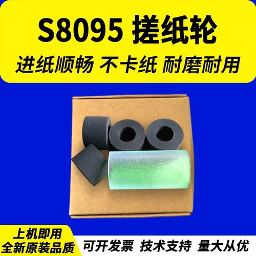 适用 中晶S8095扫描仪搓纸轮 中晶MK-950T搓纸轮进纸皮套 进纸轮套件 进纸组件
