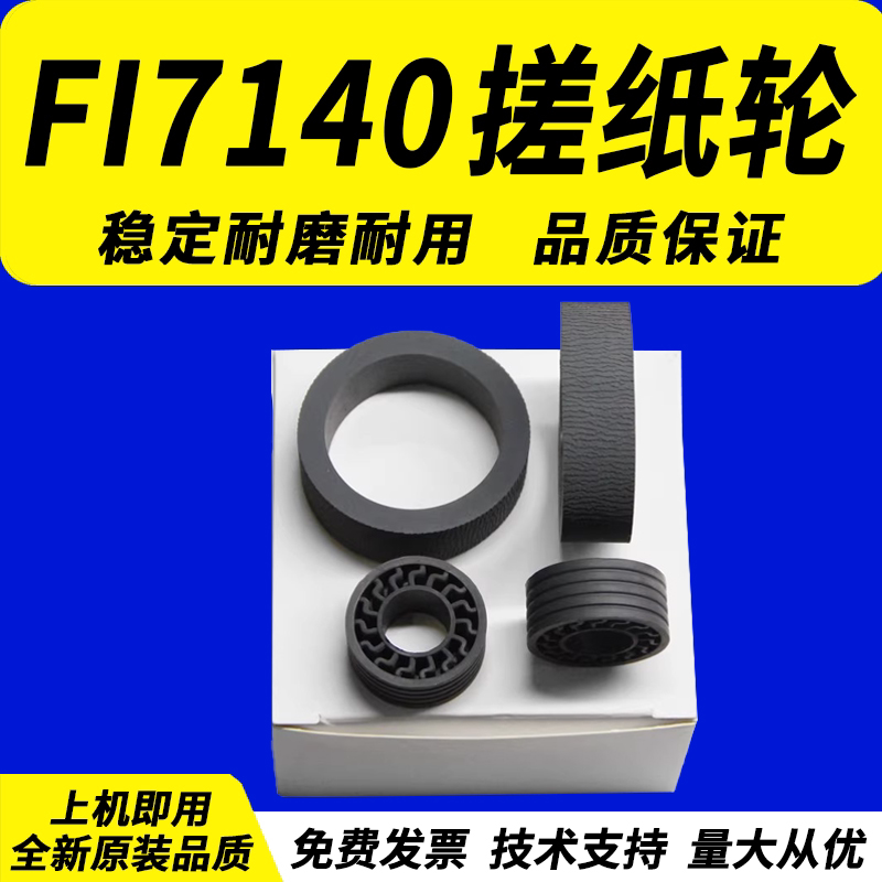 适用爱普生580W扫描仪搓纸轮图片