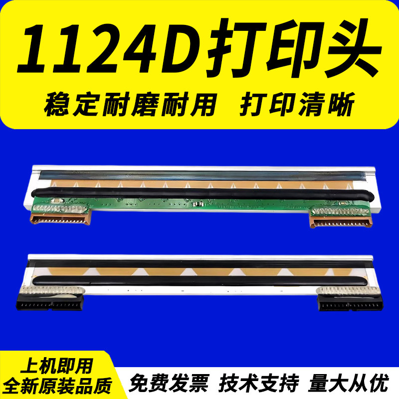 佳灵通 适用 原装佳博GP1124D打印头GP1225D GP1324 1924D 9025T条码打印机打印头热敏头