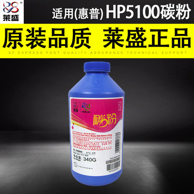 莱盛碳粉适用hp5100碳粉880