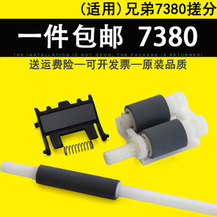 适用 兄弟2260 7380原装搓纸轮7480 7080 2560搓纸轮7080分页器 辅助搓纸轮