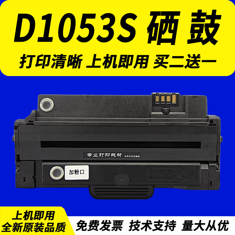 适用三星SCX4623fh mlt-d1053s硒鼓4601F易加粉ML1911墨盒4623f晒鼓4600 4601 1915 2526 2581粉盒SF-651P