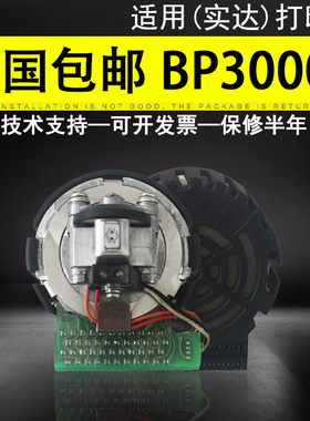 适用 实达BP3000II打印头 BP850K BP3000II BP860K原装配件组装打印针头 国产头