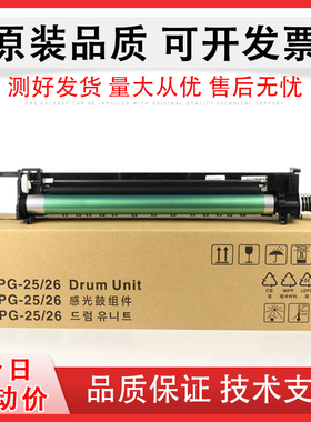 适用 Canon佳能NPG25 NPG26套鼓GPR15 16 IR2230 2270 3030 3045 3225 3530 3570 4570 G26复印机感光鼓组件