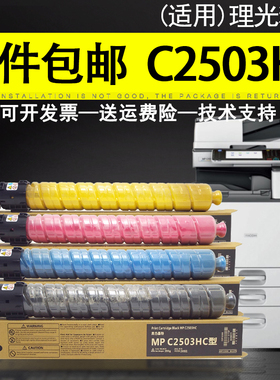 适用理光MPC2503HC LC型粉盒 C3503粉盒 C2011SP碳粉2003 2004exSP打印机墨粉2504彩色复印机墨盒大容量