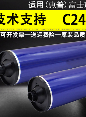 适用 富士施乐C240紫色感光鼓芯 C250 242 252 260 700 550 560 570 C75 J75 750i 650I 750I鼓架原色单鼓OPC