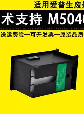 适用 爱普生WF 3010DW 3520DWF 3530DTWF 3540DTWF 废墨仓 PX M5040F S5040 M5041F 打印机废墨收集盒 维护箱