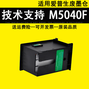 爱普生WF 3540DTWF 适用 M5040F 打印机废墨收集盒 3520DWF M5041F 3010DW 维护箱 3530DTWF S5040 废墨仓