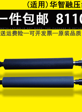 适用 华智融NEW8110POS机压纸轴 原装配件 刷卡机打印胶轴胶辊压纸轮 滚轴