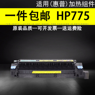 惠普 加热组件热凝器 M775 HP775定影组件 CE515A 775MFP 适用全新原装