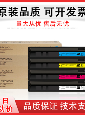 适用 东芝2051C粉盒e-STUDIO 2050C 2550c 2551C复印机墨盒 打印机彩色墨粉 T-FC30彩色墨粉盒 彩粉 粉盒碳粉