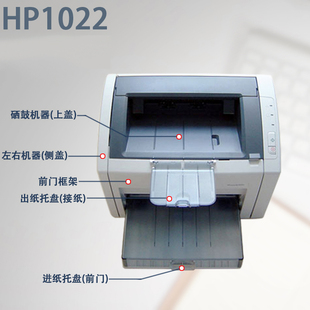 打印机配件 左右侧盖 惠普HP 1022出纸托盘HP1022N前门 纸盒 适用 进纸盘 硒鼓上盖 前门框架 机器外壳