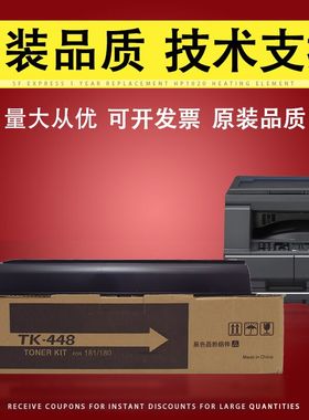 佳灵通适用 京瓷180粉盒TK-448碳粉TASKalfa180 181复印机碳粉KM220 221打印机墨盒TK-458大容量