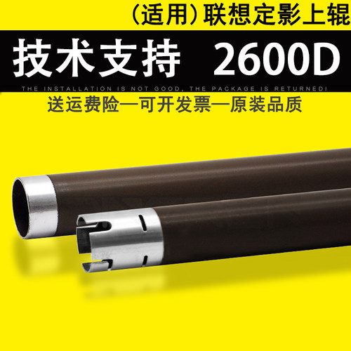 适用 联想 LJ-2600d 定影上辊 2650dn m7400 m7600d m7450f M7650df m7650dnf M3410 M3420 加热上辊 加热辊 - 封面