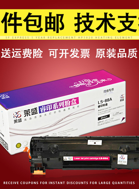 莱盛易加粉适用LS-88a硒鼓 P1108 HP1007 HP1106 m126a m1213NF M128FN m1136mfp 惠普388a CC388A打印机墨盒