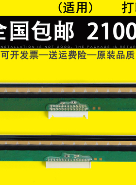 适用 新北洋2100E 2200E热敏头 A6T 6200I L42II LT220 L42 L540 K600通用单排针 双排针线打印头