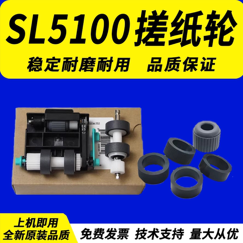 适用松下KV-SL5100搓纸轮
