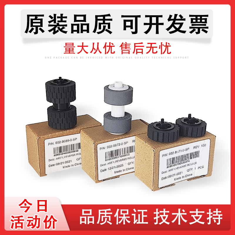 适用虹光AT4490扫描仪搓纸轮