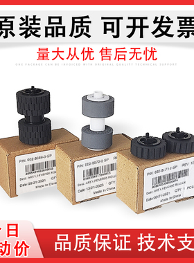 适用 虹光Ai3081+ AT4390 AT4490 F8120 F8121 AD8100 AW6380+ 8120 8130 8150 FT-1907 扫描仪搓纸轮 分页轮