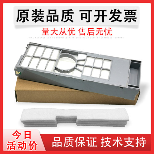 佳灵通适用爱普生T5820维护箱