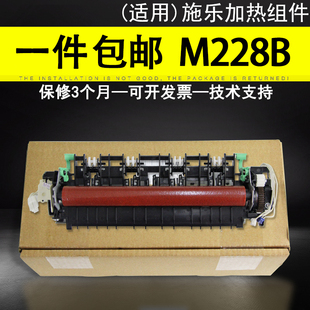 M225Z M225DW M268Z M268DW加热组件 加热器 适用 定影器 富士施乐M228B定影组件