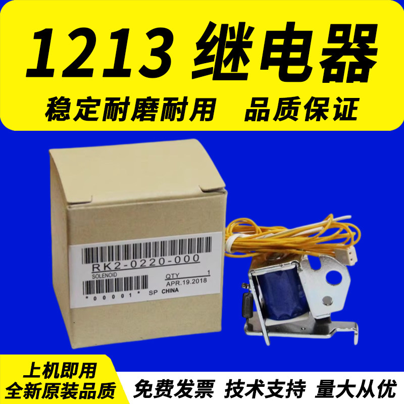 佳灵通适用 惠普HP1008 1213 1566 1522 1536 1106 1108 1505继电器佳能LBP3018 3108 3250 6018离合器电磁铁