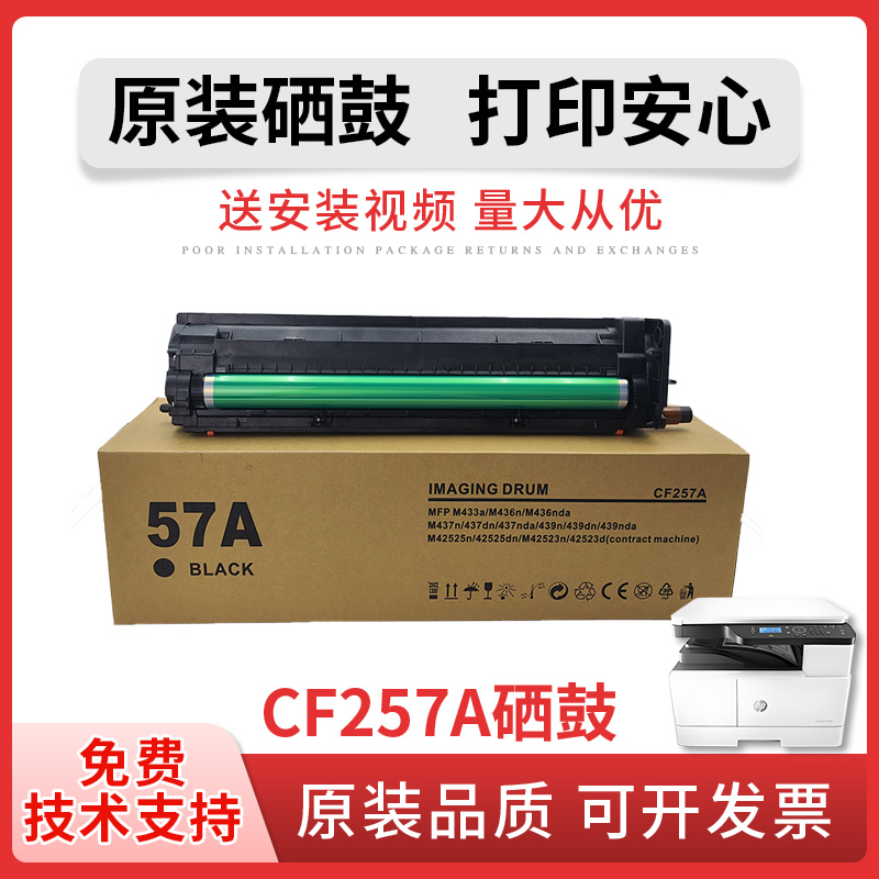 惠普437n硒鼓HP436HP439257A
