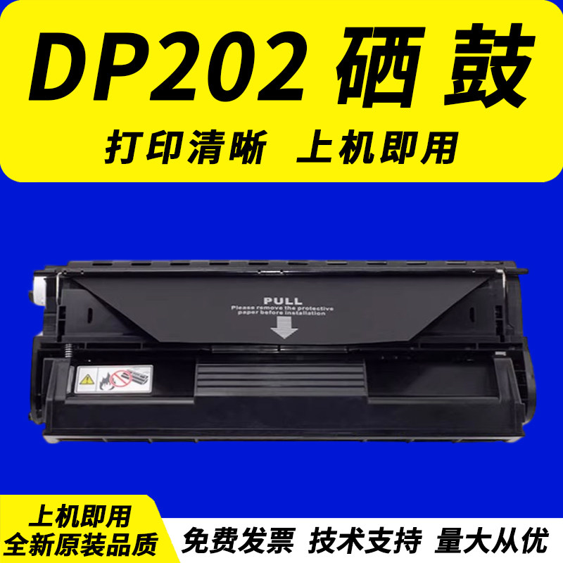 适用富士施乐DP202255305硒鼓