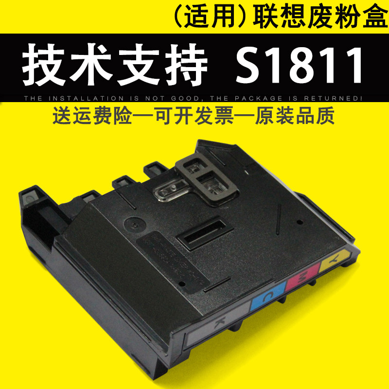 适用 联想 s1811 cs1811 cs1831w cs1821废粉盒 cm7110w cm7120w废粉