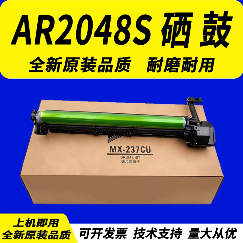 适用 夏普AR2048S硒鼓 2048硒鼓  2348N 2648N 感光硒鼓组件 MX-238CU套鼓 S201S S201 S261成像鼓总成 鼓架