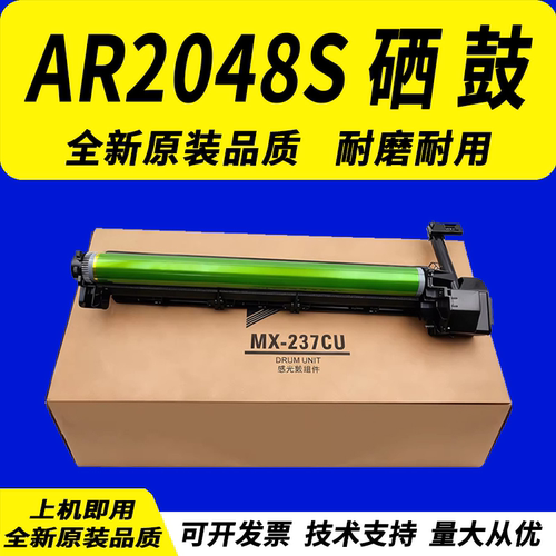 夏普AR2048S硒鼓2048硒鼓套鼓