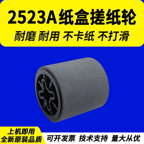 适用东芝2523A纸盒搓纸轮