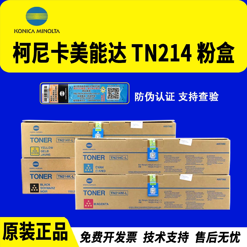 原装美能达C210粉盒柯尼卡美能达TN214原装粉盒 C200 C210 C253 C353碳粉盒C7720 C7721 C200E墨粉盒原装粉盒