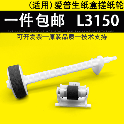 适用L3106搓纸轮爱普生