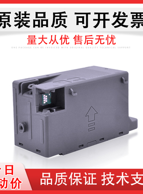 适用 EPSON爱普生PX-M6010F维护箱M6011F废墨仓 PX-M791FT S6710T废墨收集器 PX-M6711FT M6712FT回收盒PXMB9
