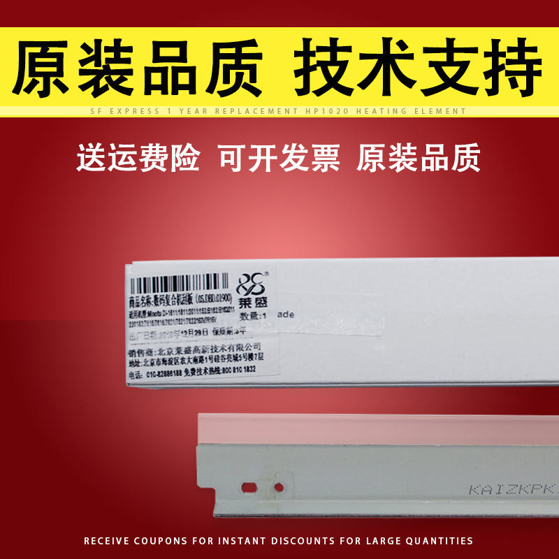 莱盛 适用东芝181 E18 182 211 212 223 225 245 刮板 鼓刮板 鼓芯刮板