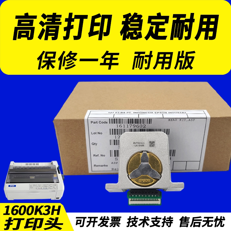 适用 爱普生1600K3H打印头675KT 680K2  LQ590K 2680K 106KF 595K 690K 106KF 2090 675K 136KW 2680K针式头
