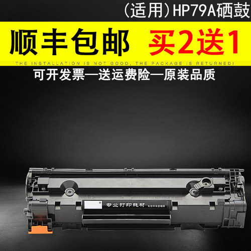 惠普易加粉硒鼓激光一体机墨盒