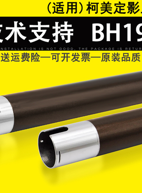 适用 柯尼卡美能达 BH195加热辊上辊 1611 1811 2011 215 220 7622 235 7719 7223 7728 定影上辊
